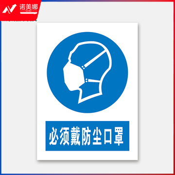荣品 PVC国标安全警示标识牌验厂安检检查警示牌警告提示牌温馨提示标贴定制订做 必须戴防尘口罩 220×300mm