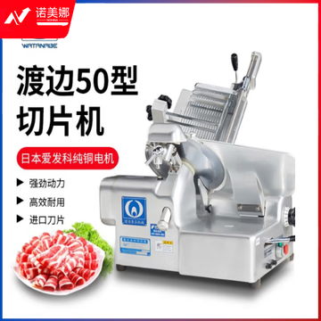 FUJEE厚地渡边富士龙商用切片机全自动切肉机切羊肉机5060型刨肉机进口刀片送货上门全国联保 50型号 380v
