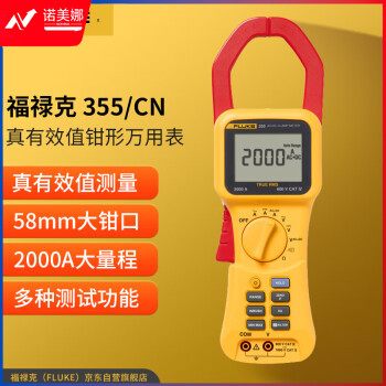 福禄克（FLUKE）355/CN 真有效值钳形高电流表交直流万用表可测量高电流电压电阻