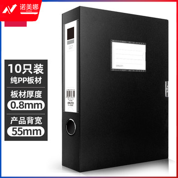 得力(deli)10只55mmA4塑料文件盒 加厚文件盒 桌面考试收纳 财会用品33202黑色