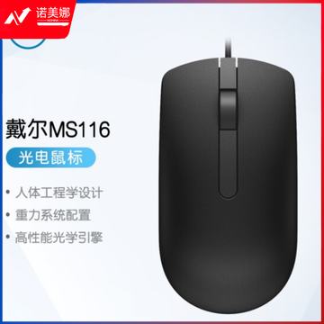 戴尔(DELL)MS116有线鼠标 黑色 鼠标有线