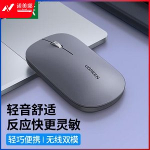 绿联 UGREEN 无线鼠标 2.4G/蓝牙双模 便携办公轻音鼠标 月影灰