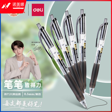 得力（deli）【控墨大师】扩容速干控墨办公中性笔0.5mmST头尖锥头 黑色12支/盒 S60-B