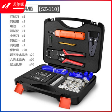 山泽 SZ-110 网络工具箱套装工具包