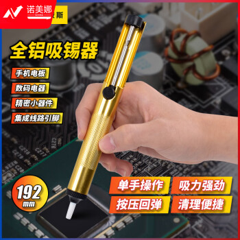 波斯（BOSI）全铝吸锡器手动吸锡泵吸锡枪 BS470635（192MM）
