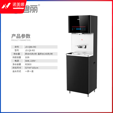 碧丽 JO-Q8A-RO 直饮机商用净水器加热一体机大流量反渗透过滤饮水机