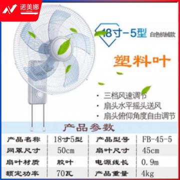 钻石 电风扇壁挂18寸-5型