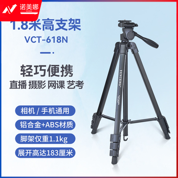 云腾/YUNTENG  VCT-618N 拍照直播稳定便携手机三脚架1.8米高 黑色 （单位：个）