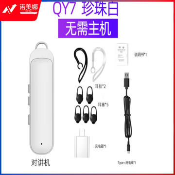 歌申讯 迷你微型对讲机QY7 耳挂领夹两用 蓝牙式无线对讲机 远距离通讯 户外自驾游酒店餐厅美容院4S店通用（只）