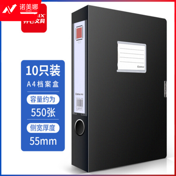 齐心(Comix) 10个装 55mm牢固耐用粘扣档案盒/A4文件盒/资料盒 黑色EA1002-10