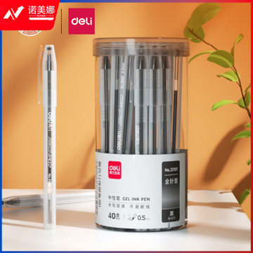 得力(deli)0.5mm全针管黑色中性笔水笔签字笔 办公用品 40支/桶33107