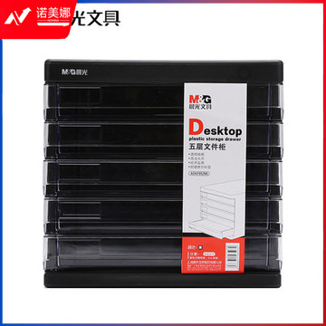 晨光(M&amp;amp;G)商务五层桌面文件盒资料盒   ADM95296 黑色/灰色颜色随机