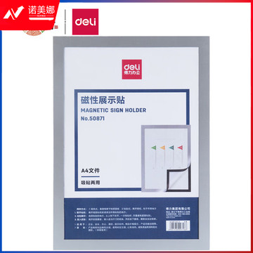 得力(deli)A4磁性展示贴 营业执照框 副本保护套 公告栏通知贴纸 办公用品 50871