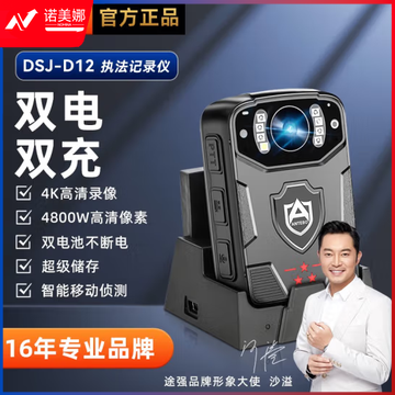 途强DSJ-D12执法记录仪128G（双电+底座）