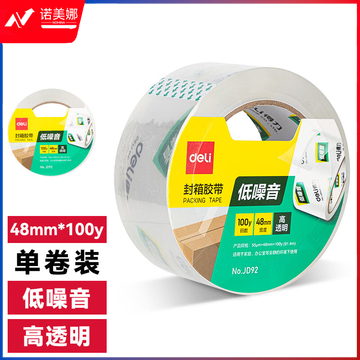 得力/deli JD92低噪音封箱胶带48mm*100y*50μm(高透)(1卷/热缩)
