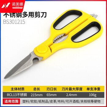 波斯（BOSI）不锈钢多用款剪刀多功能厨房核桃夹五金工具办公剪子 BS301215（215MM）