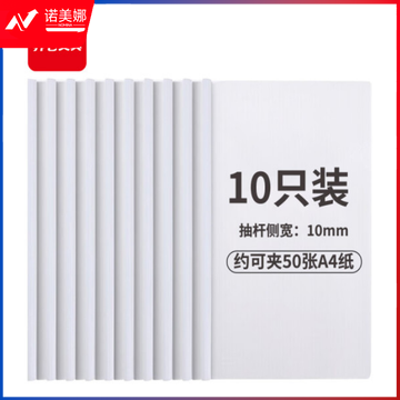 齐心(Comix) 10只A4透明抽杆文件夹拉杆夹 简历报告夹资料夹 办公文具EA8510