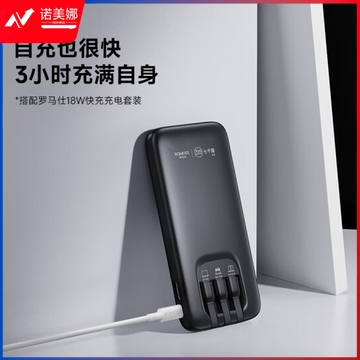 罗马仕充电宝自带线三线10000毫安时22.5W充电宝(npx)