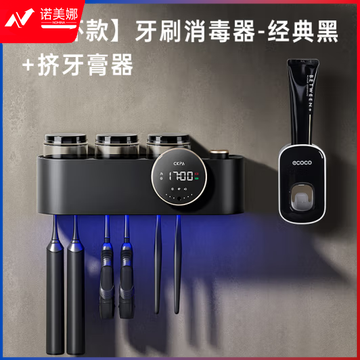 智能紫外线牙刷消毒烘干器免打孔卫生间置物架牙刷牙杯收纳盒 【三杯款-经典黑】+挤牙膏器