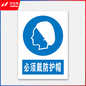 荣品 PVC国标安全警示标识牌验厂安检检查警示牌温馨提示定制订做自带背胶 必须戴防护帽 220×300mm