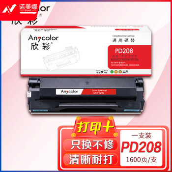 欣彩 AR-PD208硒鼓PD-208 适用奔图PANTUM P2508 M6508 M6558 M6608