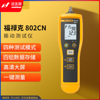 福禄克（FLUKE）802CN 振动测试仪 测震仪 振动烈度点检仪