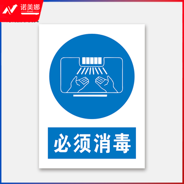 荣品 PVC国标安全警示标识牌验厂安检检查警示牌警告提示牌温馨提示标贴定制订做 必须消毒 220×300mm