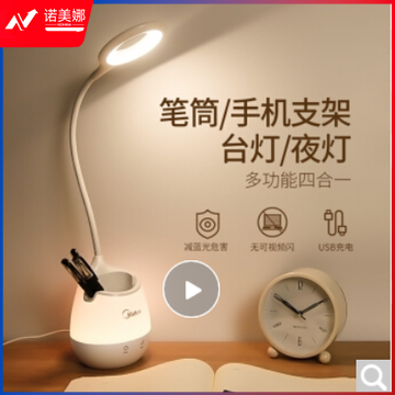 美的 led小台灯 小夜灯可usb充电笔筒灯