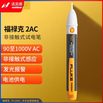 福禄克（FLUKE）2AC 非接触式试电笔 验电笔 交流测电笔 90-1000V