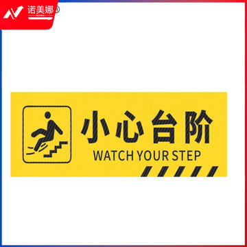 安赛瑞 标识贴 斜纹防水防滑耐磨地贴 小心台阶PVC 长30cm宽10cm 310784