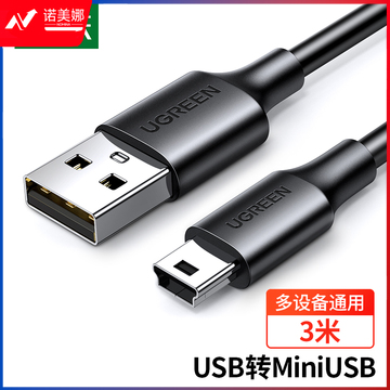 绿联（UGREEN）10386 数据线 USB2.0转Mini 5pin 3米