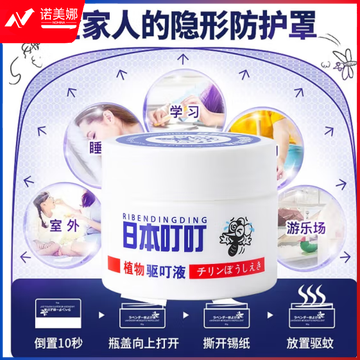 日本叮叮驱蚊液驱蚊膏驱蚊剂神器香茅凝胶婴儿环保防蚊虫叮咬宝宝 植物驱叮液35g/瓶