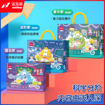 得力74392怪兽实验室-科学实验套装-豪华款(混)(盒)