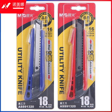 晨光18mm美工刀自动锁ASS91320  两把装
