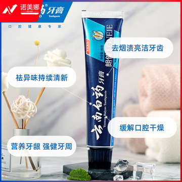 云南白药朗健牙膏 改善烟渍清新口气180g