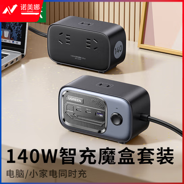 绿联CD344 氮化镓插排/插线板140W快充插座 Type-C+USB桌面充电站智充魔盒多功能排插