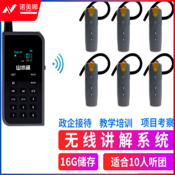 山水间50R 无线讲解器 一对多解说器 教学培训参观讲解机 1讲+10个50R耳机+15位充电箱