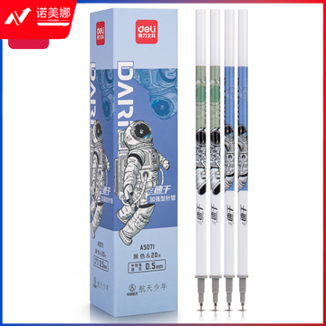 得力A5071宇航员顺滑速干加强型针管0.5mm(黑)(支)