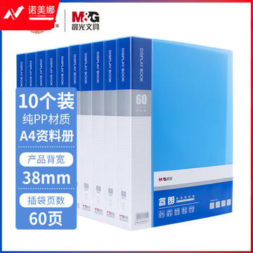 晨光(M&amp;amp;amp;G)文具A4/60页蓝色资料册 办公文件册 经济款防水文件插页袋文件夹 10个装ADM929Z5