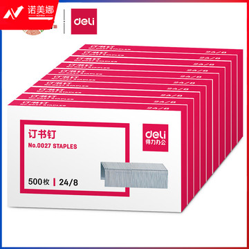 得力(deli)24/8加厚订书钉/订书针 500枚一盒 10盒装 办公用品 0027