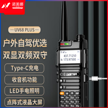 威贝特 UV68 Plus 对讲机远距离 专业大功率商用民用工地迷你户外无线手台（只）