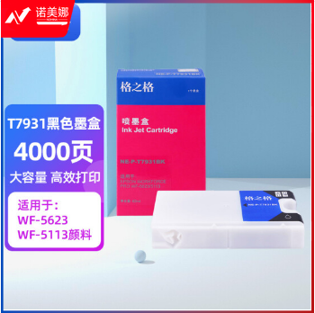 格之格 T7931 黑色墨水盒 适用爱普生Epson wf-5623 wf-5113