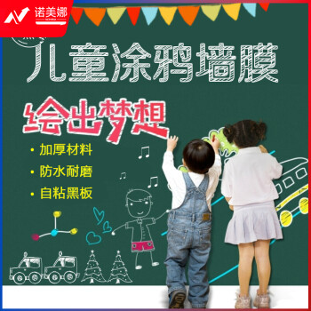 宫薰 黑板墙贴 自粘可移除墙膜家用黑板贴可擦写儿童教学办公黑板留言板画板小墙面涂鸦墙贴 绿板90*150cm