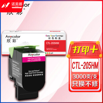 欣彩AR-CTL205HM红色粉盒 适用奔图PANTUM CTL-205HM CP2505DN 打印机