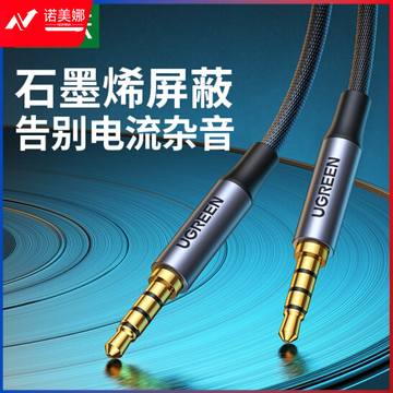绿联AV183 直播连接线 四节公对公3.5mm音频线伴奏线 四芯录音音频线 适用声卡手机唱吧麦克风主播直播 1.5米