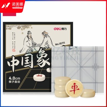得力（deli）18711中国象棋(灰)(盒)