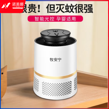 牧安宁灭蚊灯家用灭蚊器驱蚊器物理蚊子诱捕器灭蝇灯室内吸捕蚊灭蚊神器 智能光控灭蚊灯 黑色