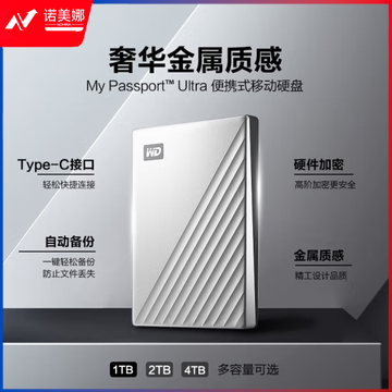 西部数据(WD) 1TB 移动硬盘 type-c My Passport Ultra 2.5英寸 银 机械硬盘WDBC3C0010BSL