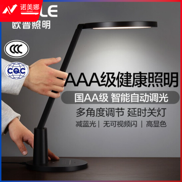 欧普照明（OPPLE）元悦黑色AAA级护眼灯国AA级LED插电书桌护眼灯中小学生学习宿舍卧室儿童学习台灯