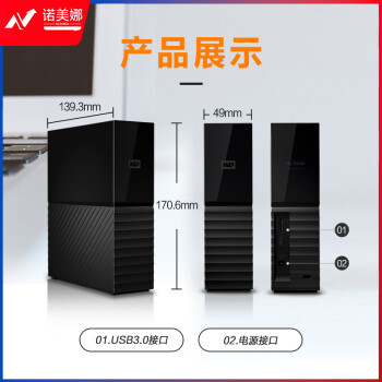 西部数据(WD) 22TB 移动硬盘 USB3.0 桌面存储 My Book 3.5英寸 大容量 机械硬盘 外置外接加密存储兼容Mac
